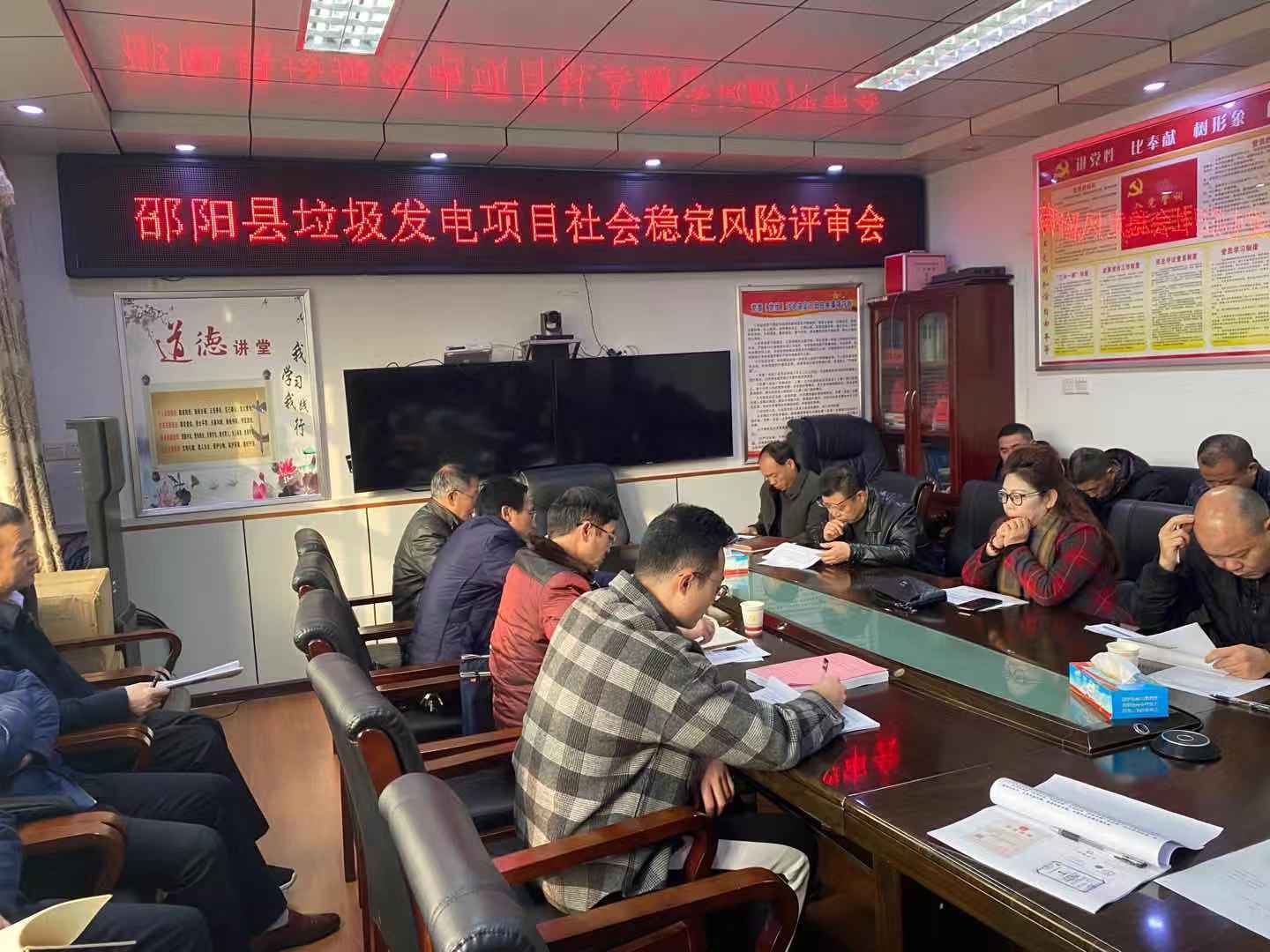 邵阳县垃圾发电项目社会稳定风险评估评审会