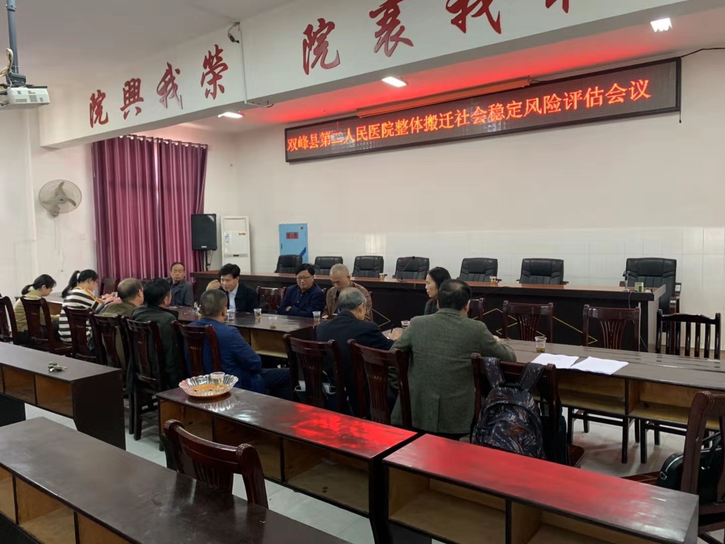双峰县第二人民医院整体搬迁项目社会稳定风险评估会议