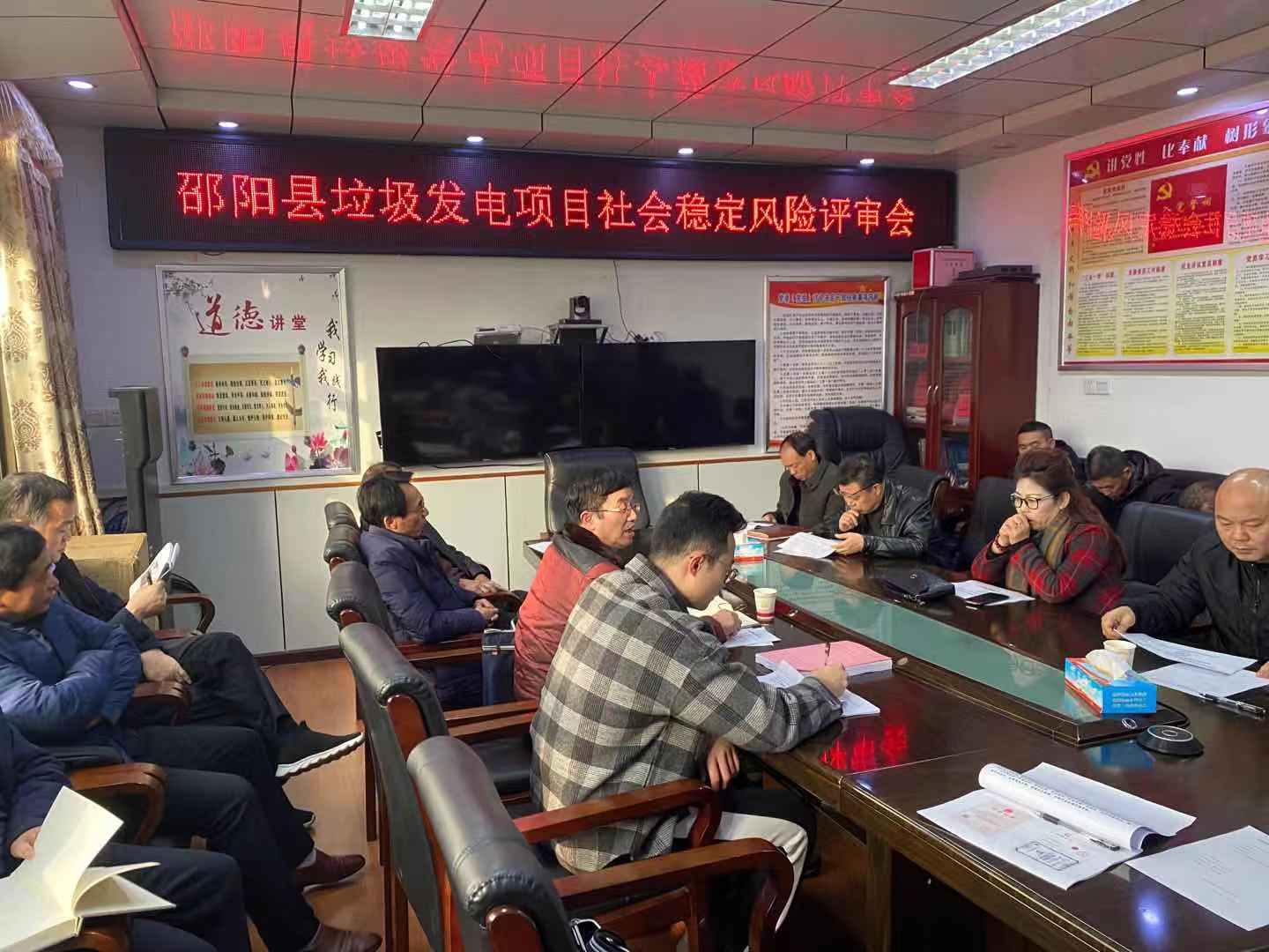 邵阳县垃圾焚烧发电项目社会稳定风险评估评审会